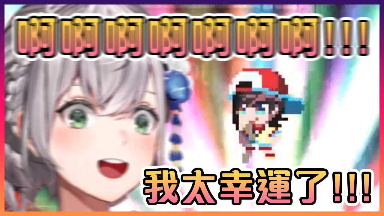 當團長在HoloCure裡抽到昴時叫得超大聲的www【Hololive中文】【白銀諾艾爾/大空昴】