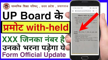 up board result with-held | up board promote result 2021 | up board result के बाद भरे ये Form