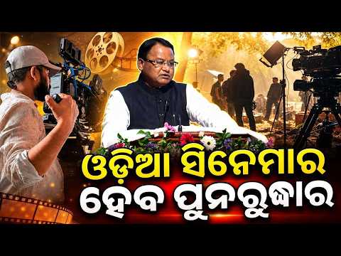 Odisha CM Announces New Film Policy, Cinema Halls In Every Block To Revive Ollywood | Argus News