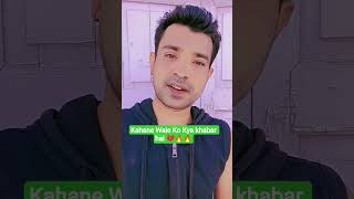 kahane walo Ko Kya khabar 😥😥 #shorts #video #sad #hindi #shayari #viralvideo #youtube #reels