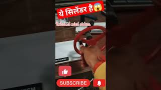 ये सिलेंडर है😱 #shorts #youtubeshorts #engineering #technology #shortvideo #mechanical #viral #best