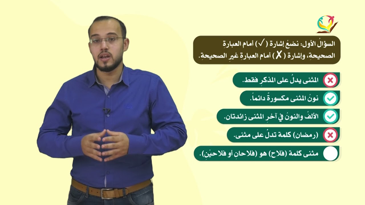 اللغة العربية 6 - فصل 1 | المثنى