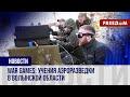 💬 Учения аэроразведчиков War Games: в Волынской области обучают тонкостям профессии