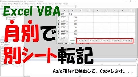 【VBA】月別に別シート転記【AutoFilterで抽出して、Copyを使う】