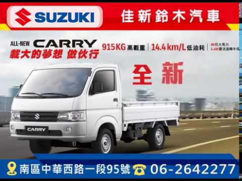 汽車 Suzuki 佳新鈴木汽車 南台南旗艦店 Youtube