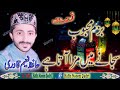 BAZMEY MAHBOOB SJANEY ME MAZA ATA HAI HAFIZ NAEEM QADRI BAZMEY MAHBOOB SJANEY ME MAZA ATA HAI HAFIZ NAEEM QADRI