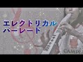 エレクトリカルパレード・ドリームライツ【EWIで演奏】