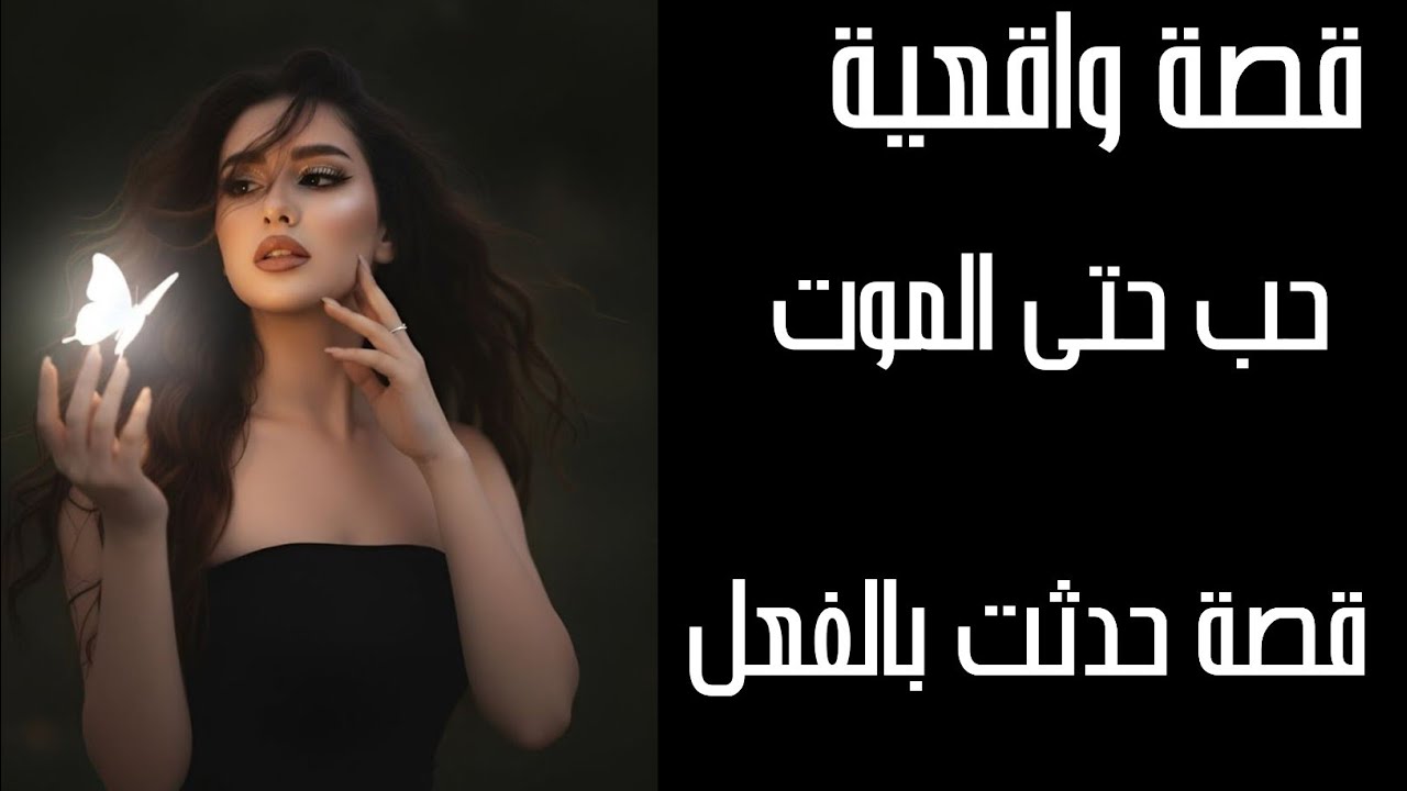 الحب الذى لايموت