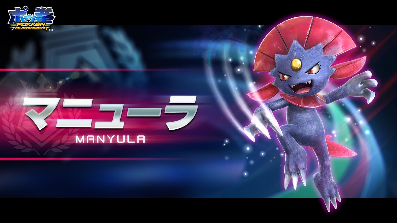 公式 ポッ拳 Pokken Tournament 新たな参戦ポケモン マニューラ登場 Youtube