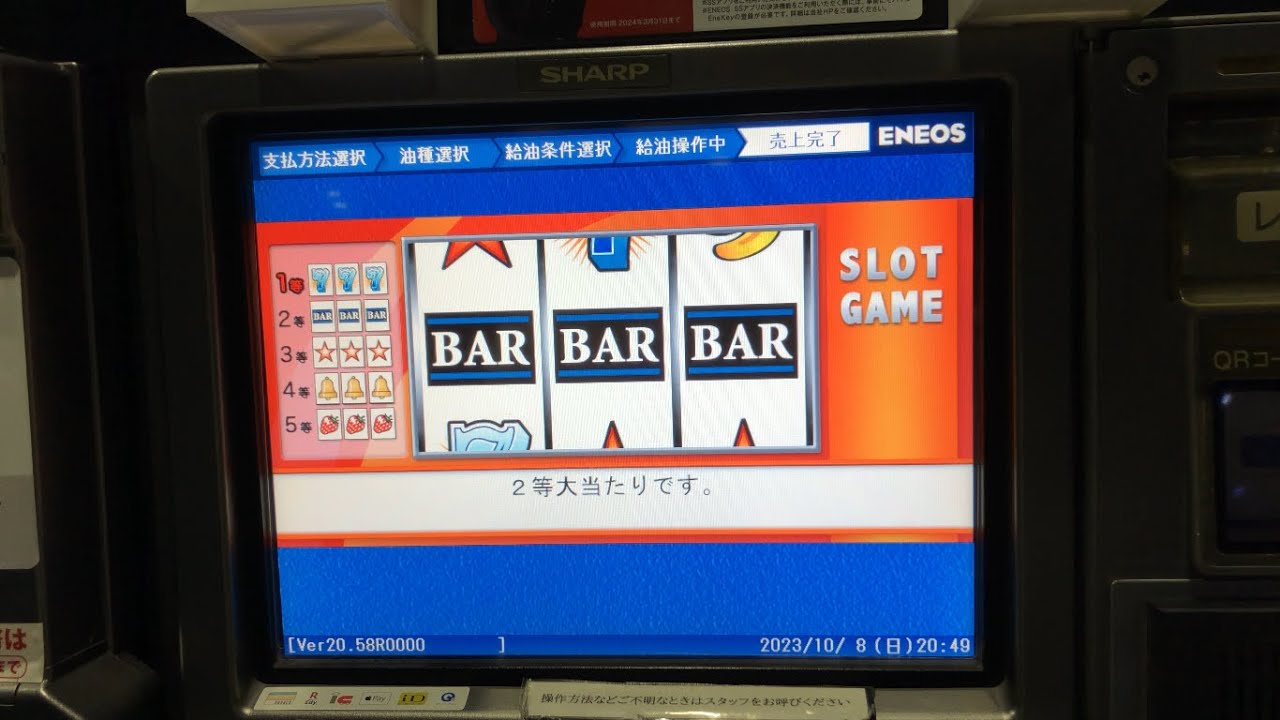 【茨城県 水戸市】ENEOS Dr.DriveサウスロードSS / 日の丸石油(株) セルフスタンド（ｄポイント ＆ 現金で支払い）２等大当たりです。