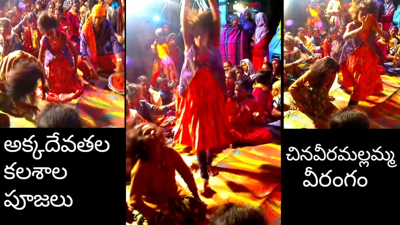 చిన వీర మల్లమ్మ | అక్కదేవతల కలిశాల పూజ | akkadevathala pooja palyakere