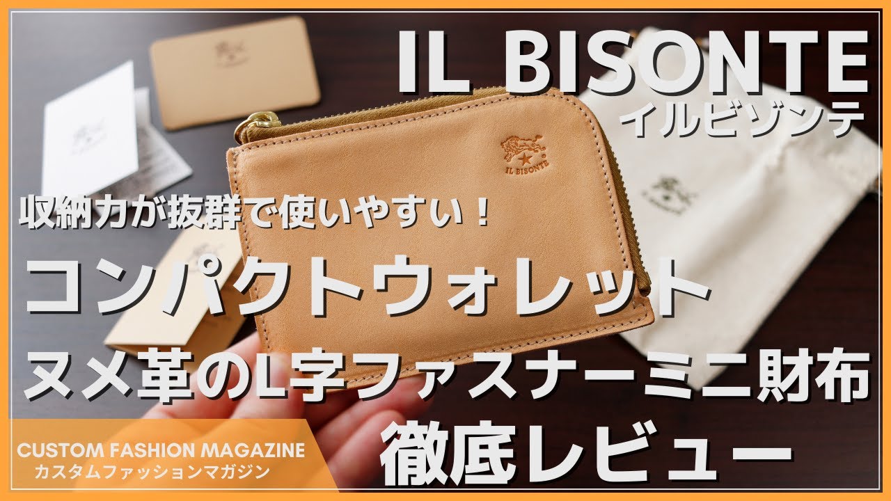 美品★イルビゾンテ IL BISONTE  本革 レザー L字ファスナーミニ財布