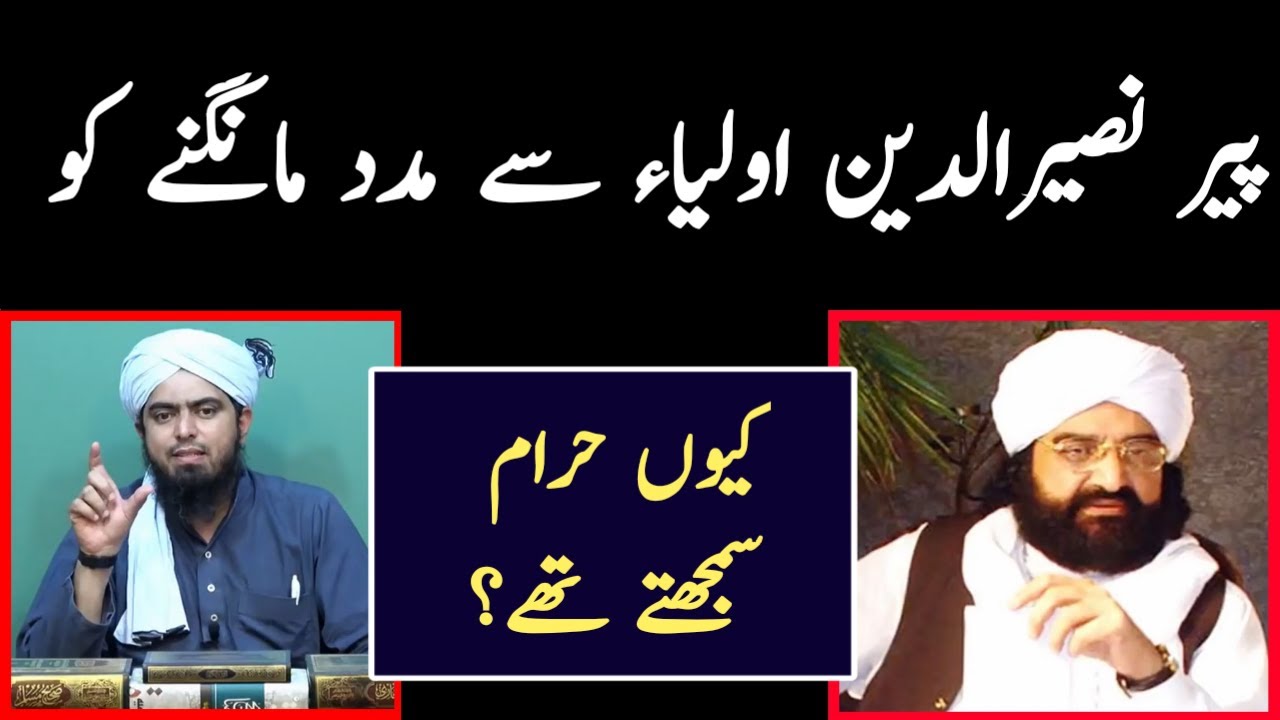 PIr Naseer Ki Tauheed? Aulia se Q ni Madad mangtey they -Anti Venom Ali Mirza