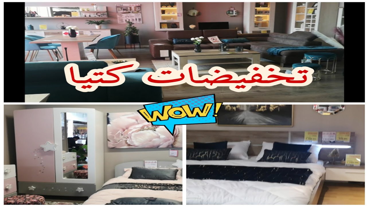تخفيضات و عروض خطيرة في كيتيا 👌صالونات /غرف نوم للكبار و الأطفال روعة تخفيضات و عروض خطيرة في كيتيا 👌صالونات /غرف نوم للكبار و الأطفال روعة
