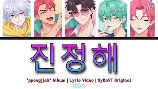 '진정해 (Chill out)' by Saja Boys | Fanmade Song | Lyric Video | KPop Demon Hunters