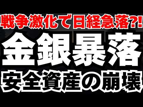 【速報】世界最大の天然ガス田攻撃で戦争激化か⁈有事で金が売られる理由と今後の日経徹底分析