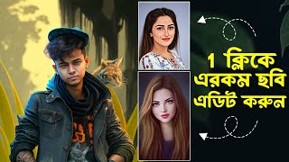 Midjourney AI Avatar Photo Editing Tutorial | AI Avatar Trending Viral Photo Editing screenshot 5