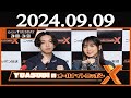 YOASOBIのオールナイトニッポン 2024年09月09日 YOASOBIのオールナイトニッポン 2024年09月09日
