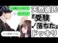 【ドッキリ】受験落ちた彼女にかける彼氏の言葉として、最高ランキング1位がこちらになります。