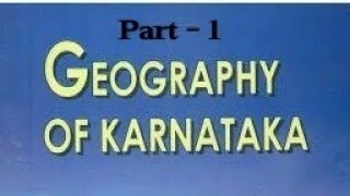 ಕರ್ನಾಟಕ ಭೂಗೋಳಶಾಸ್ತ್ರ ಎಷಯಕ್ಕೆ  ಸಂಬಂಧ ಪಟ್ಟ ಮಾಹಿತಿ ಇಲ್ಲಿದೆ Part 1 Information about karnataka Geography
