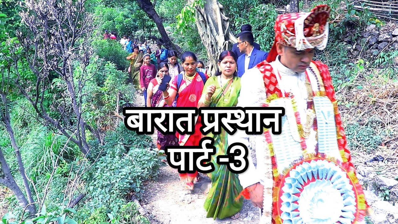 Harish weds Sunakhsi Part_3 Vill Taal Garhwali wedding Rawatphotography Haldukhal Bilkot