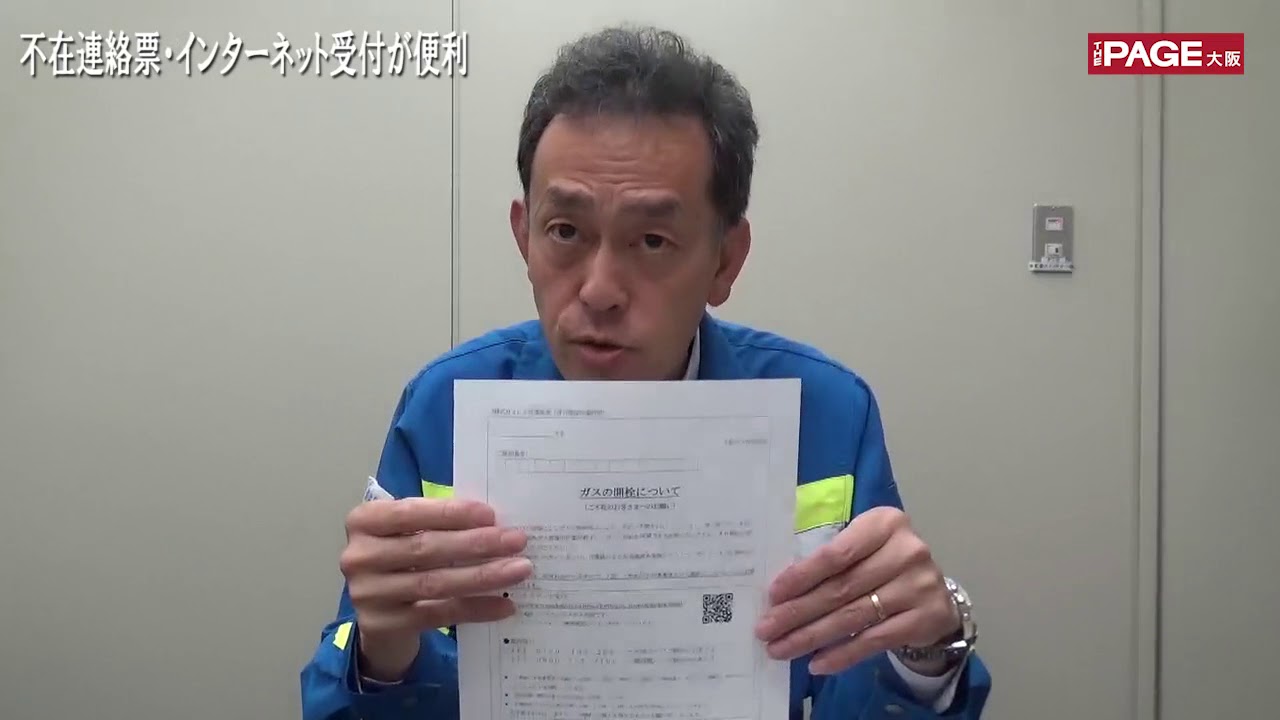 大阪 ガス 供給 再開