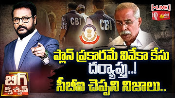 LIVE : Big Question | CBI Investigation on YS Vivekananda Reddy Case | Avinash Reddy |@SakshiTV