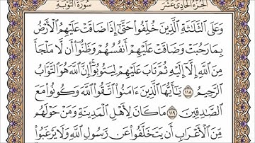 سورة التوبة الربع الثاني من الجزء الحادي عشر الشيخ احمد العجمي