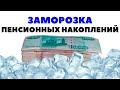 💼💲Как накопить на пенсию самому? Инвестиции в акции для пассивного дохода 2021