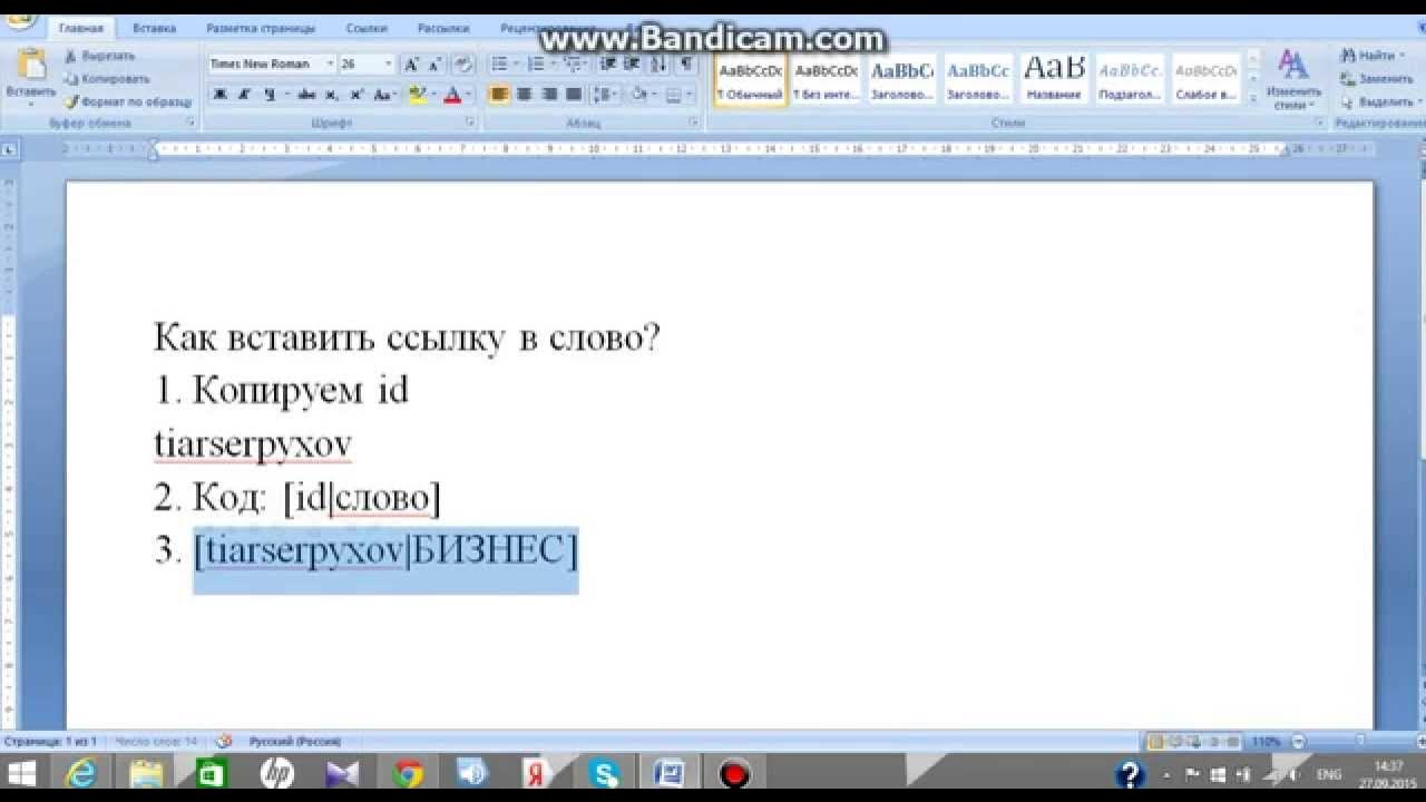 Как вшить ссылку в текст. Как вставить ссылку в слово. Как вставить ссылку в текст. Как добавить ссылку в текст. Как вставить гиперссылку в слово.