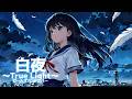白夜~True Light~ / D&bull;N&bull;ANGEL OP / 宮本駿一 バンドカバー 【AIガールズバンド】