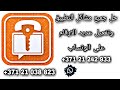 رقم لاتيفي للواتساب👉🏻 حصري حل للنهائي لبرنامج safeum وتفعيل عديد الارقام على الواتساب 👉🏻