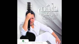 Hatem Aliraqi … Ya Damaa | حاتم العراقي  … يا دمعة