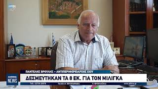 ΔΕΣΜΕΥΤΗΚΑΝ ΤΑ 8 ΕΚ. ΓΙΑ ΤΟΝ ΜΙΛΙΓΚΑ
