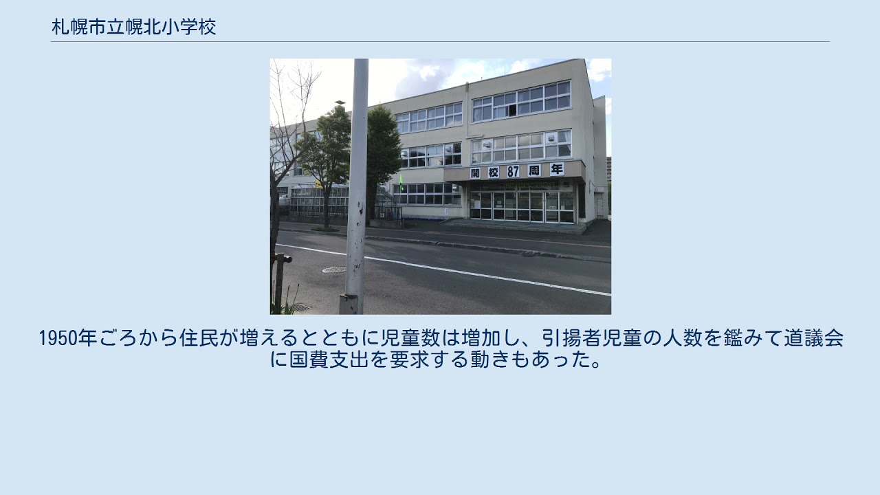 札幌 市立 幌 北 小学校