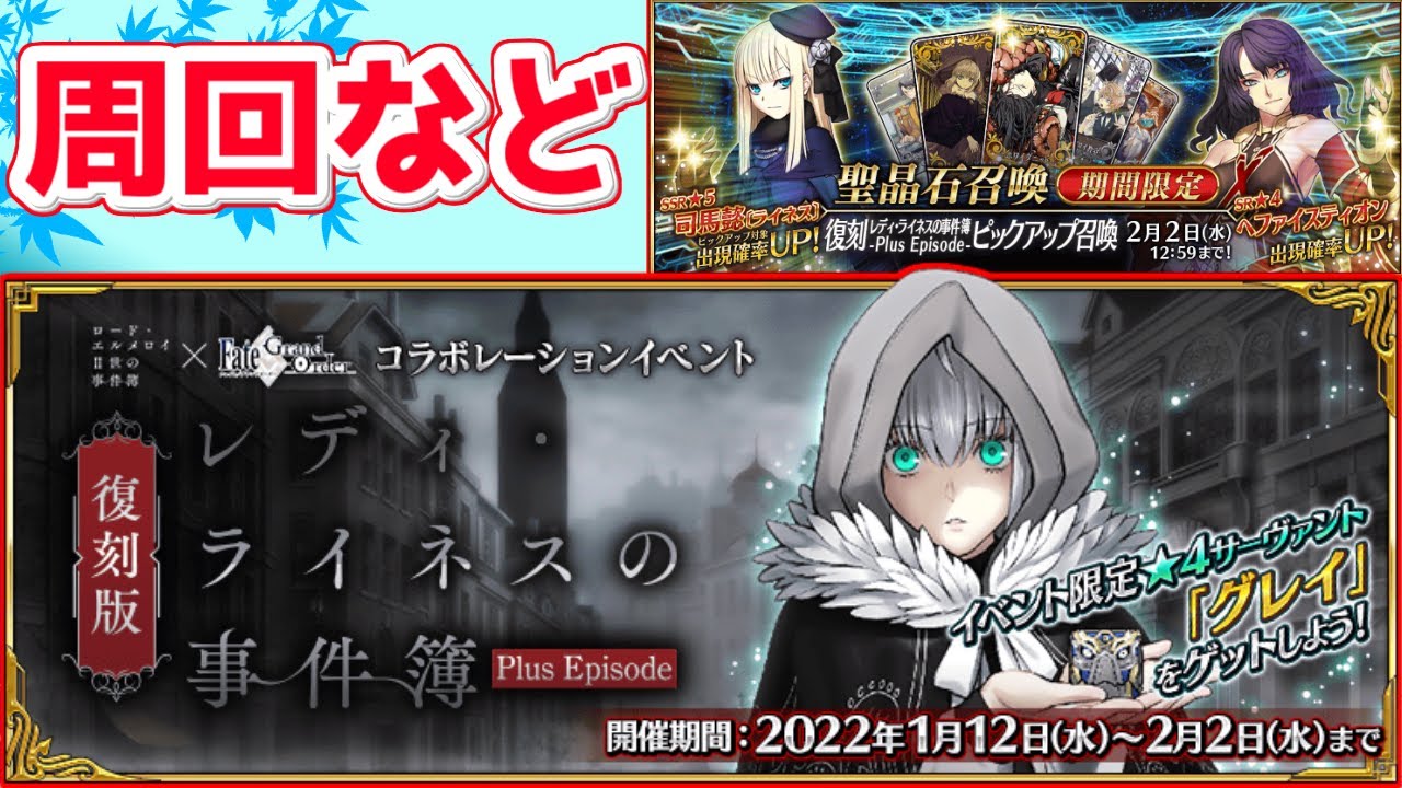 Fgo ミッション消化 復刻レディライネスの事件簿 Fgoの質問あれば答えます Fate Grand Order