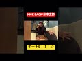 KICK BACK/米津玄師をアカペラで元気に歌ってみた☆