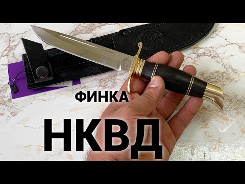 Финка НКВД -