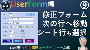 コマンドボタンで前行、次行へ移動する、Excel塾のマクロ講座ユーザーフォーム編9回(入門編修了者向け）