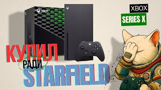 Xbox Series X в 2025 | Покупать? Или уже хоронить?