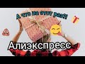 АЛИЭКСПРЕСС РАСПАКОВКА 🤪 ОПЯТЬ МНОГО УКРАШЕНИЙ 👸 СЕРЕБРО 💍💎 КРИСТАЛЛЫ