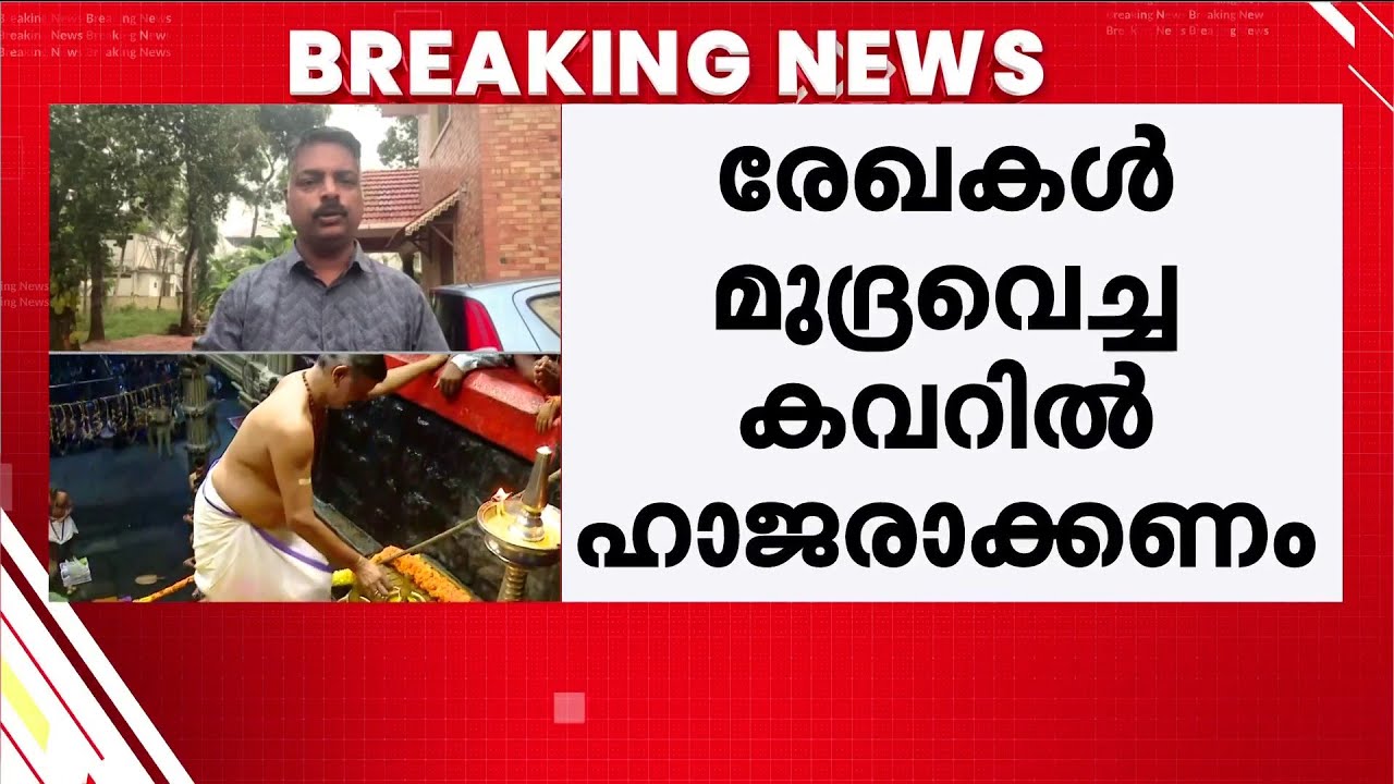പടി പൂജ ബുക്ക് ചെയ്ത് പണം വാങ്ങി മറിച്ചു വിൽക്കുന്നുവെന്ന് വിവരം; ഇടപെട്ട് ഹൈക്കോടതി | Sabarimala