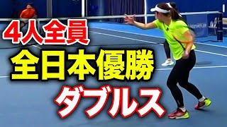 全日本チャンピオンだけでダブルスしてみた【杉山愛&鈴木貴男vs土居美咲&中村藍子】【JWT50】