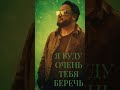 Стас Михайлов Я буду очень тебя беречь