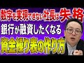 「銀行が思わず資金を貸したくなる」資金繰り表の作り方を元銀行員が教えます