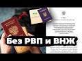 Гражданство РФ для Украинцев без РВП и ВНЖ! Указ от 11.07.2022