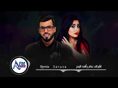 اسراء الاصيل عروسه ريمكس خررررافي