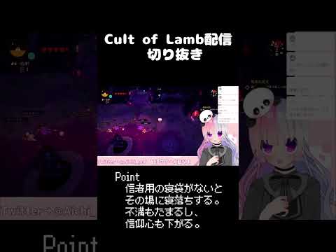 説法の時間です #藍なま #ゲーム実況 #vtuber #cultofthelamb #カルトオブザラム