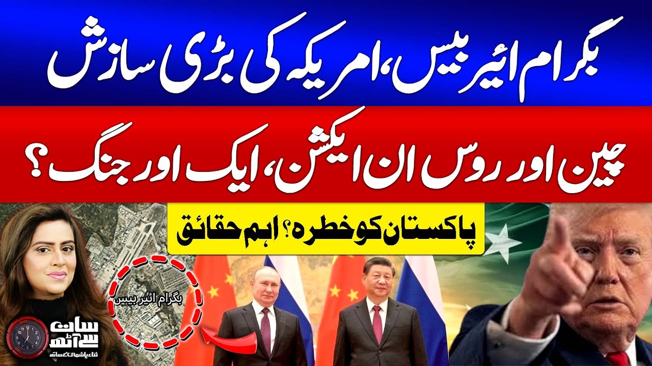 PAK And Afghan Conflict | US Big Plan | Bagram Air Base Updates | India & Israel | 7 se 8 | GTV News