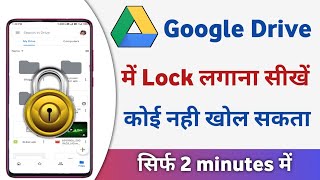 Google drive me lock kaise lagaye | Google drive me password kaise lagaye